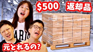 5万円❓❓返品商品買ったら本当に元はとれるの❓❓むしろ大儲け❓❓