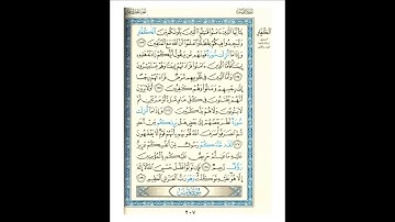 القرآن الكريم صفحة رقم 207 برواية الدوري عن الكسائي  القارئ مفتاح السلطني