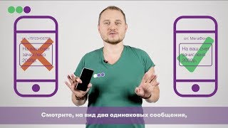 Как защититься от мобильных мошенников