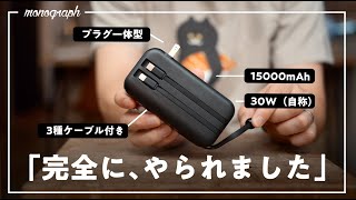 【大誤算】ついに全部入りの最強モバイルバッテリー見つけた！！！…と思ったら。。