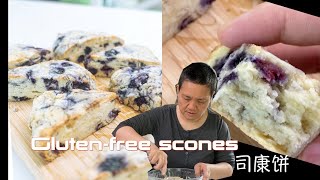 无麸质 无奶 低糖司康饼 scone 芬妮私房配方 手把手教阿婆 阿公没凉就开抢【Garden Time 田园生活分享】2021 5