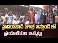 Telangana RTC Strike Called Off : హైదరాబాద్ జూబ్లీ బస్టాండ్ లో ప్రయాణికుల ఇక్కట్లు - TV9