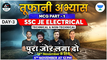 MCQ Part-01 तूफानी अभ्यास | SSC JE Electrical (Tech & Non-tech) | Komal mam