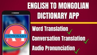 English To Mongolian Dictionary App | English to Mongolian Translation App screenshot 5