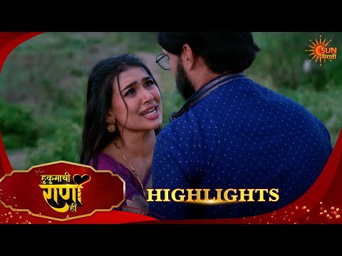 Hukumachi Raani Hee | हुकुमाची राणी ही | Highlights |24 Sep 2026 | Marathi Serial | Sun Marathi