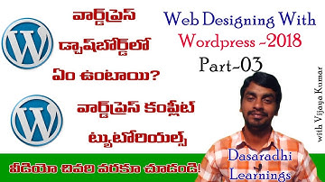 Wordpress Telugu Tutorials | Wordpress Dashboard explain in Telugu  | Blogger VJ