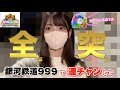 【P銀河鉄道999】全部RUSHに入るという簡単すぎるパチンコ実践【パチンコ】【最新台】 #15