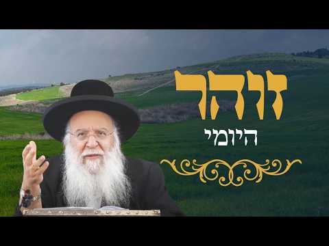 זהר יומי דף עז הרב בניהו שמואלי שליטטא כז ניסן התשפ"ו