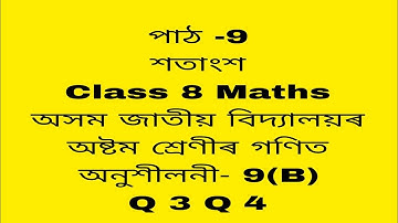assam jatiya bidyalay class 8 maths chapter 9b/assam jatiya bidyalay class 8 maths chapter 9b q 3,4
