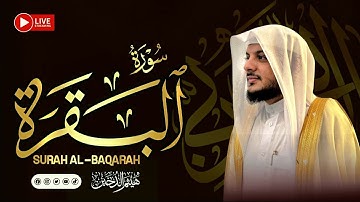 سورة البقرة كاملة بصوت الشيخ هيثم الدخين - Surat Al-Baqarah Haitham Aldokhin