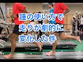踵の使い方で重心移動がこんなにも改善した!
