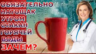 ЧТО ПРОИЗОЙДЕТ С ОРГАНИЗМОМ,ЕСЛИ ПИТЬ ТЕПЛУЮ ВОДУ УТРОМ НАТОЩАК.ТИБЕТСКИЙ МЕТОД ЛЕЧЕНИЯ ТЕПЛОЙ ВОДОЙ ЧТО ПРОИЗОЙДЕТ С ОРГАНИЗМОМ,ЕСЛИ ПИТЬ ТЕПЛУЮ ВОДУ УТРОМ НАТОЩАК.ТИБЕТСКИЙ МЕТОД ЛЕЧЕНИЯ ТЕПЛОЙ ВОДОЙ