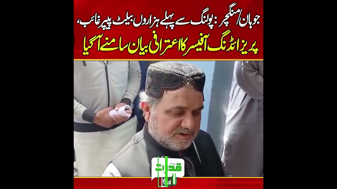 Thousands Of Ballot Papers Missing In Mungchar Presiding Officer Confession Viral Today 😱 🗳️ 🚨