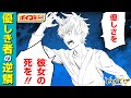 【ジャンプ漫画】(cv:海渡翼)角を折るべき悪人はすぐ近くにいた!?心優しき少年が怒りを見せる...!!『とげとげ』2話【ボイスコミック】