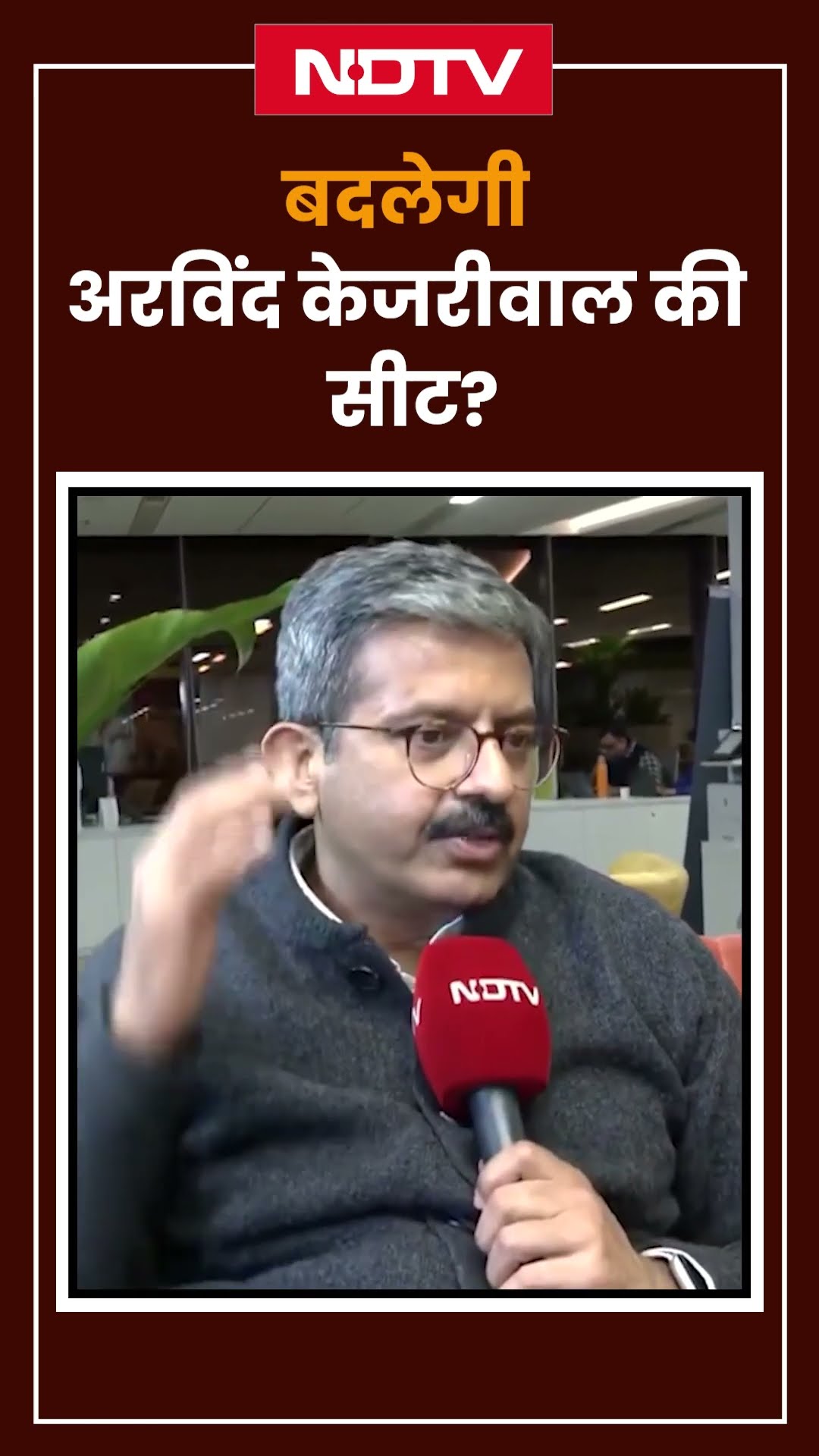 AAP की दूसरी सूची में कई विधायकों की सीट बदली है? बदलेगी Arvind Kejriwal की सीट? | Election Cafe