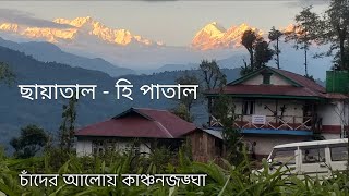 Chhayatal ~ Hee - Patal, West Sikkim ↑ Travel Vlog #148 with Santanu Ganguly