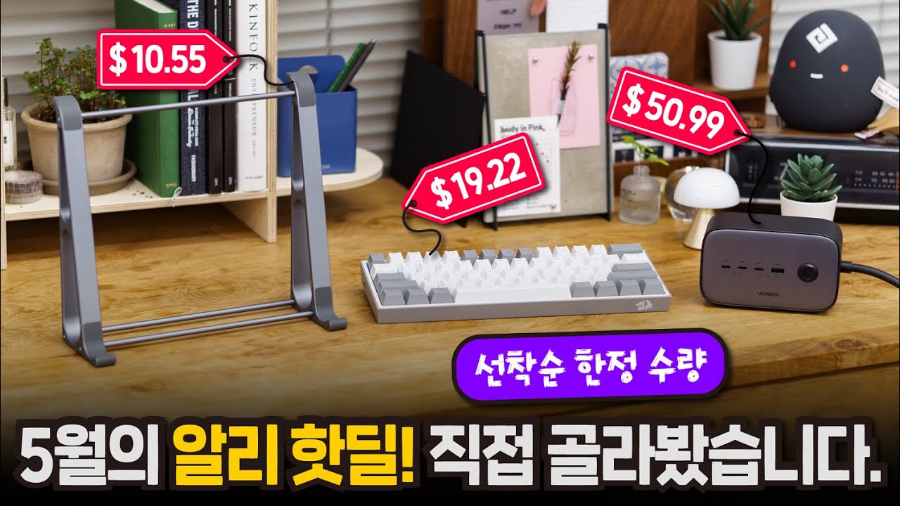 노트북 사용자를 위한 핫딜 - 오리코 거치대 / 레드드래곤 기계식 키보드 / 유그린 GaN 충전 스테이션