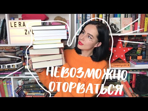 НЕ УСНЕШЬ, ПОКА НЕ ПРОЧИТАЕШЬ | ПОДБОРКА КНИГ, ОТ КОТОРЫХ НЕВОЗМОЖНО ОТОРВАТЬСЯ