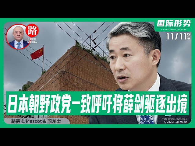 路德社】习近平叫嚣再次sb了，直接导致日本朝野政党一致呼吁将中共领事