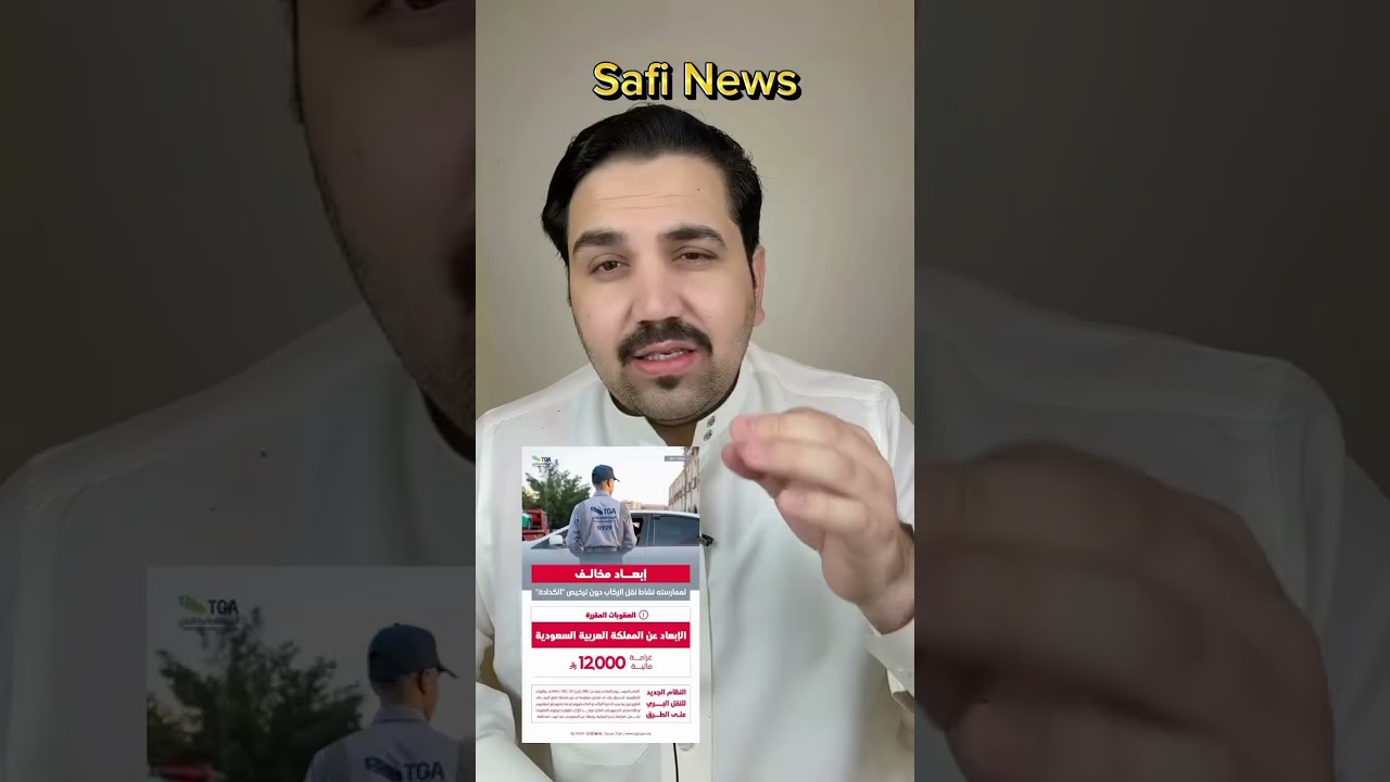 Saudi Arabia  Traffic New Law 2026 safi News 