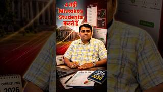 JAC Chandigarh Counselling 2026 Choice Filling Strategy | 4 Biggest Mistakes Students Make #shorts