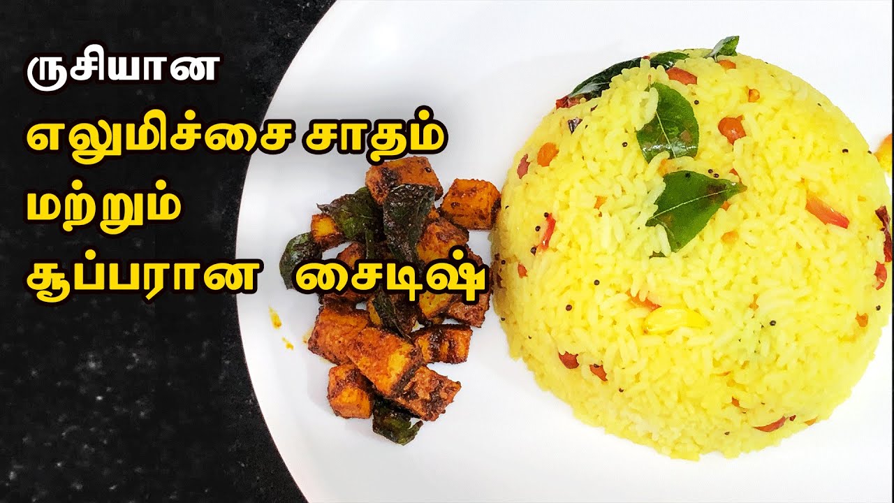 Lemon Rice Recipe in Tamil How to make Lemon Rice in Tamil Variety