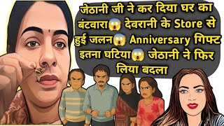 Download Lagu Jethani ne bhi dikhaya apna asli rang 🤧 @nehaashishtiwari @Anshushubham99 @Jullysingh870  MP3