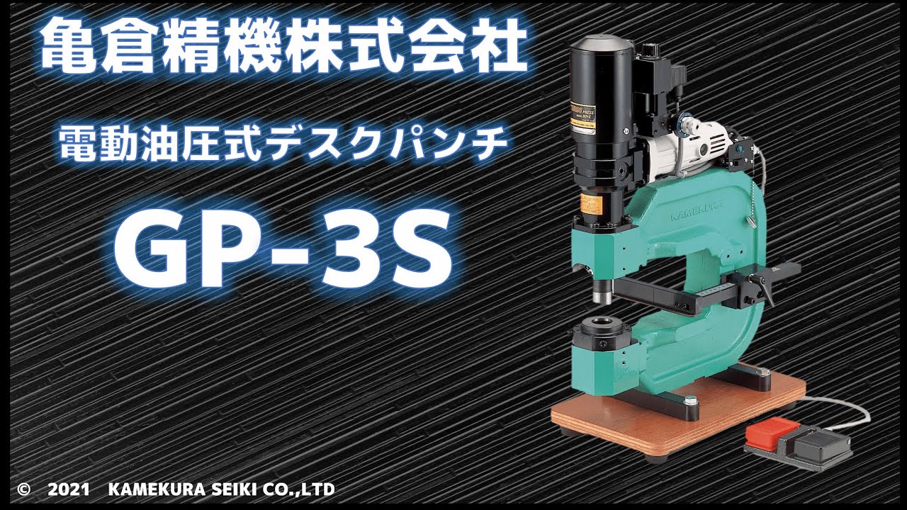手動油圧式パンチャー 亀倉精機株式会社 通販