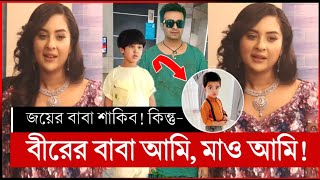 কেন বীরের বাবা বুবলি,মাও বুনলি! | shakib bubly | shakib apu biswas | shakib khan