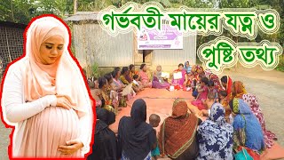 গর্ভবতী মা ও শিশুর পুষ্টিকর খাবার |গর্ভবতী মায়ের যত্ন ও পুষ্টি তথ্য | Shukhi Poribar | AM Mission TV screenshot 1