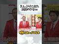 浜田のクセとそれを欲しがる松本#ガキ使#ダウンタウン#お笑い