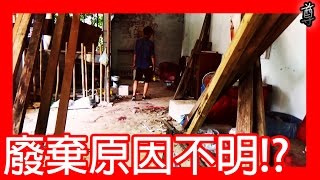 【尊】廢棄原因不明!?鬼月的的廢棄樂園探險【鬼景點探險-南天母 ...