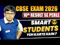 CBSE 10th Result 2026: Result Se Pehle Yeh 5 Kaam Nahi Kiye Toh Pachtaoge #cbseresultupdate