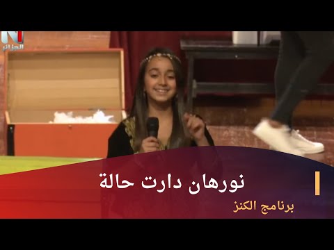 أغنية خالو مع نورهان تصنع أجواء خرافية كامل الأطفال حبوها