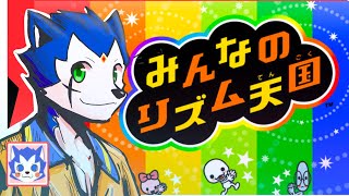🔴【放送事故2回目】【マイク調整ミスってます】みんなのリズム天国〈耐久生配信〉