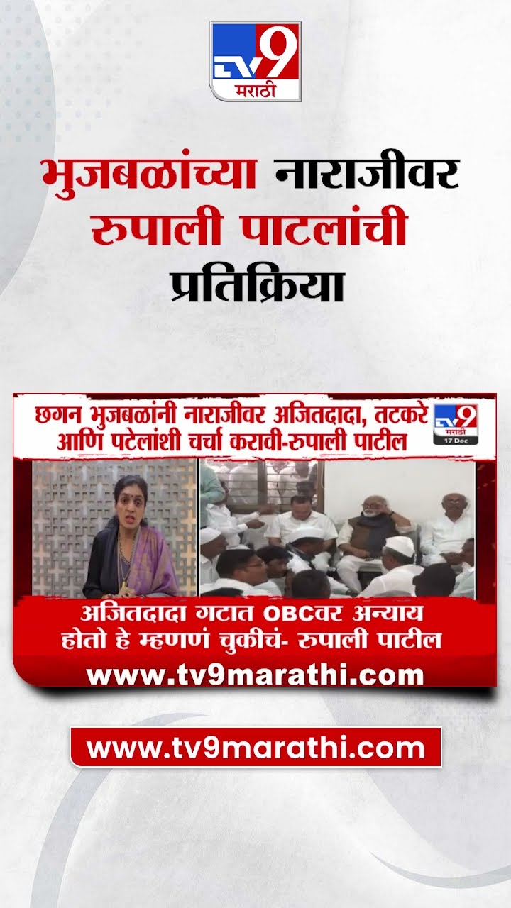 Rupali Patil | Ajit Pawar गटात OBC वर अन्याय होतो हे म्हणणं चुकीचं | Maharastra Politics