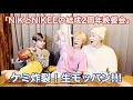 「コゴン、ユンソル、RYO企画「NIKとNIKEEの結成2周年晩餐会」#NIK