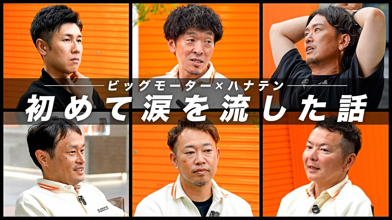 『ビッグモーター創業者と言ってること一緒』過去最大にキツかったハナテン時代を振り返る中で、中野優作が明かした中古車業界への想い