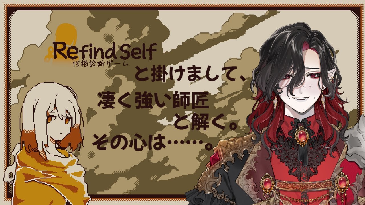 【RefindSelf】私の性格が丸裸になりますか？【#シエル生きて 】#新人vtuber