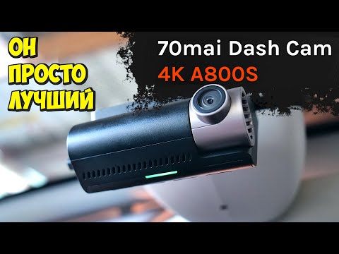 70Mai DASH CAM A800S 👉 ЛУЧШИЙ 4K РЕГИСТРАТОР ЧТО Я ВИДЕЛ 💥 2 КАМЕРЫ, WiFI, GPS, ADAS, Sony IMX415