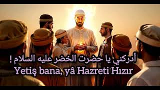 Hızır A.s Çağırma Duası