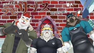 三択クイズ　ラビリンス　三択のクイズ問題に挑戦！【屋根裏ソウジ/柴エナ/麺虎カンスイ/さめとかげ Vtuber】