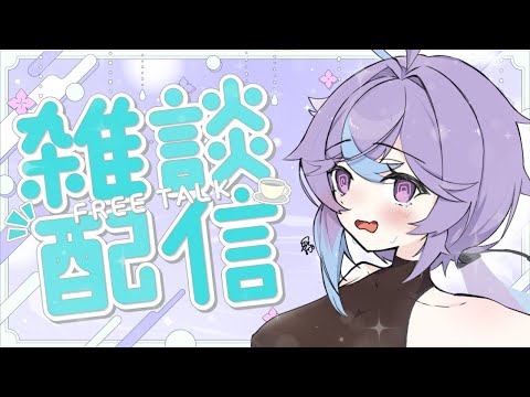 寝る前に新人Vtuberとお話しよ？？【恋町ハナミ/個人vtuber】 #雑談   #下ネタ #淫夢