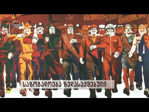 მართლა იაფი იყო თუ არა ცხოვრება საბჭოთა კავშირში? - ფაქტები და რეალობა