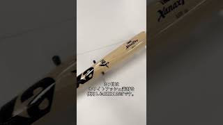 硬式木製バット（北米ホワイトアッシュ）｜ザナックス公式オンライン