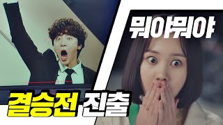 (말도 안 돼!!) 무려 빵점↗으로 결승에 진출한 신현수(Shin Hyun－soo) 으라차차 와이키키2 (waikiki2) 10회