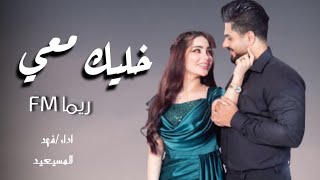 شيله جديد /حبي وحبك لايضيع/ فهد المسيعيد