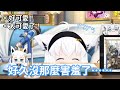 白上吹雪久違地害羞到在桌子底下躲起來了!發放福利後被誇可愛到還是招架不住了www【hololive中文字幕精華】