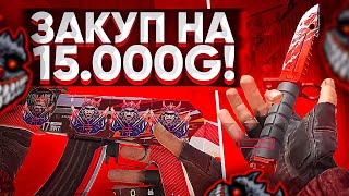 ЗАКУП НА 15000 ГОЛДЫ В STANDOFF 2 | ЧТО КУПИТ ТРЕЙДЕР НА 15К ЗОЛОТА В СТАНДОФФ | KOALA