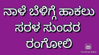 Easy Rangoli Daily Rangoli Designs Creative Zone